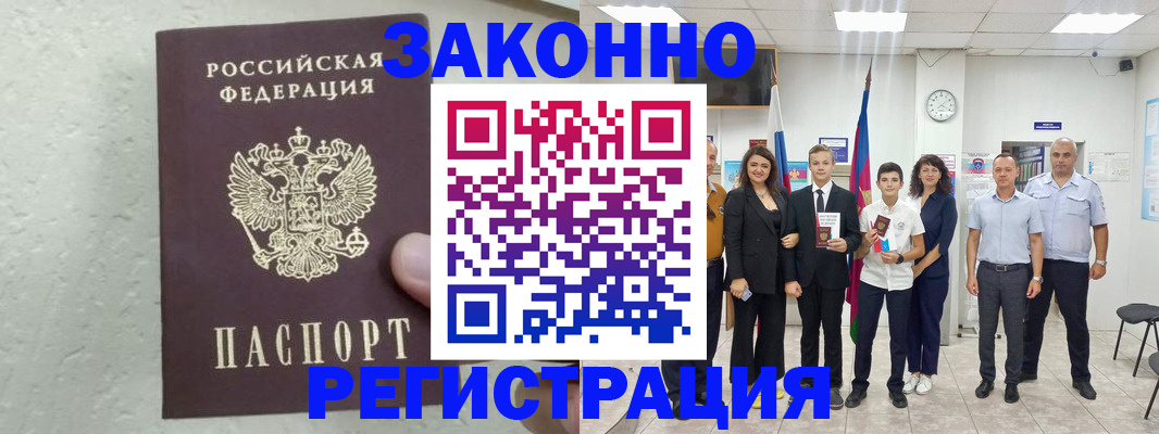 прописка паспорт в Нарткале