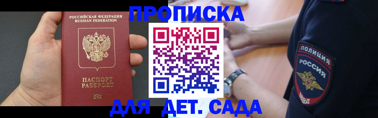 регистрация для дет. сада в Нарткале
