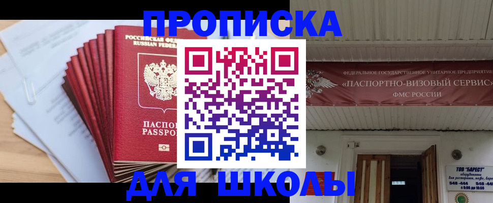регистрация для школы в Нарткале