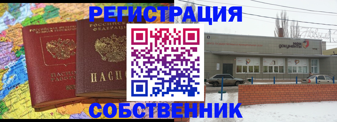 прописка для школы в Нарткале